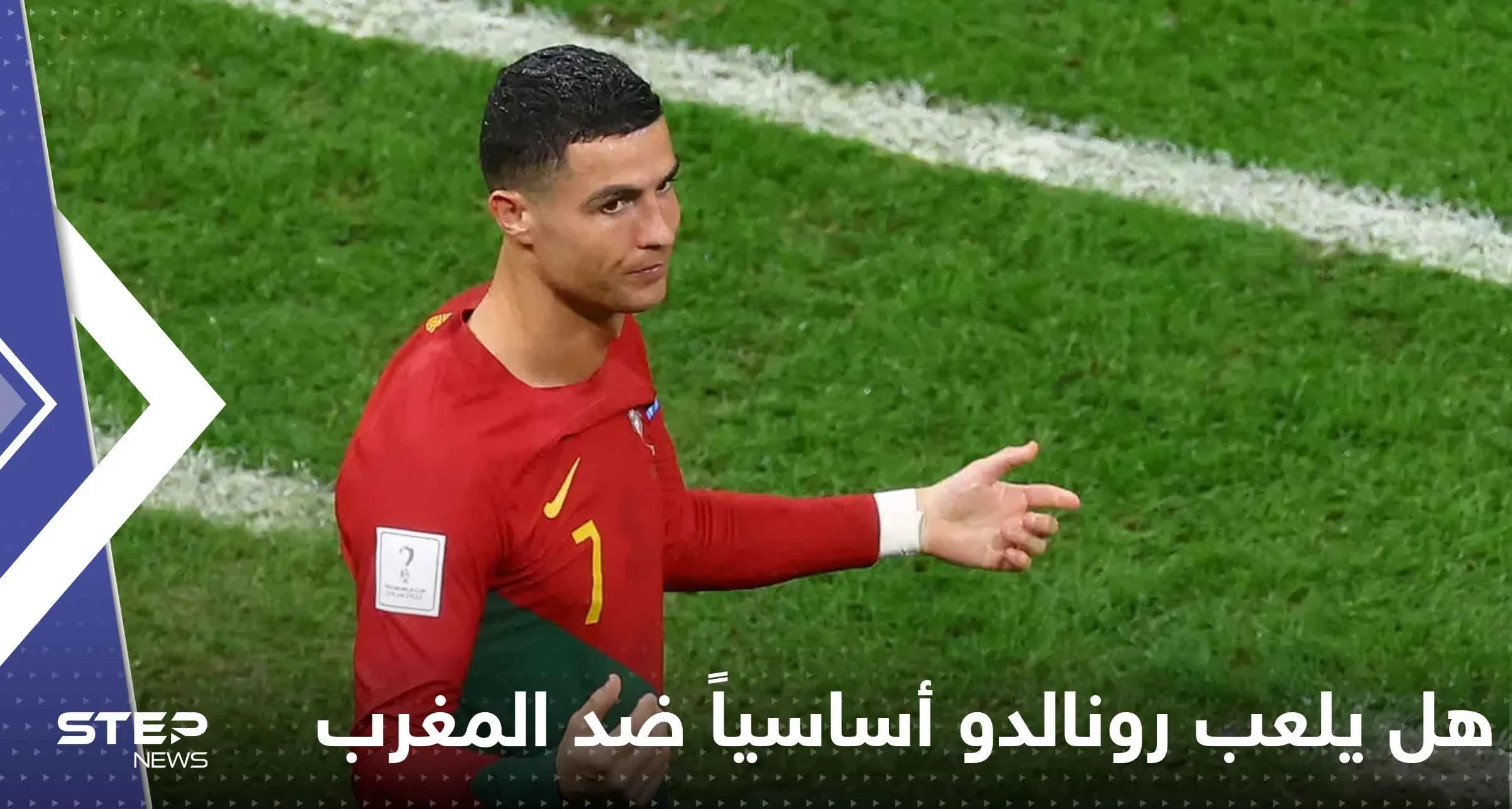 هل يلعب رونالدو أساسياً ضد المغرب؟.. سؤال يؤرق جماهير الكرة ومدرب البرتغال يجيب