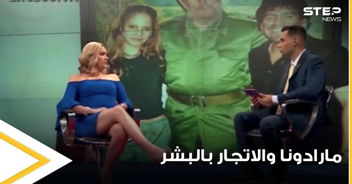 فيديو جديد يكشف تفاصيل مزاعم "اتجار" مارادونا بفتاة قاصر واحتجازها في فندق