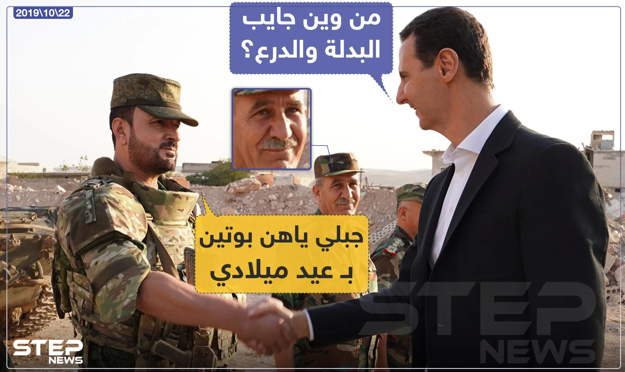 الأسد متفاجئ بهدايا بوتين للنمر !