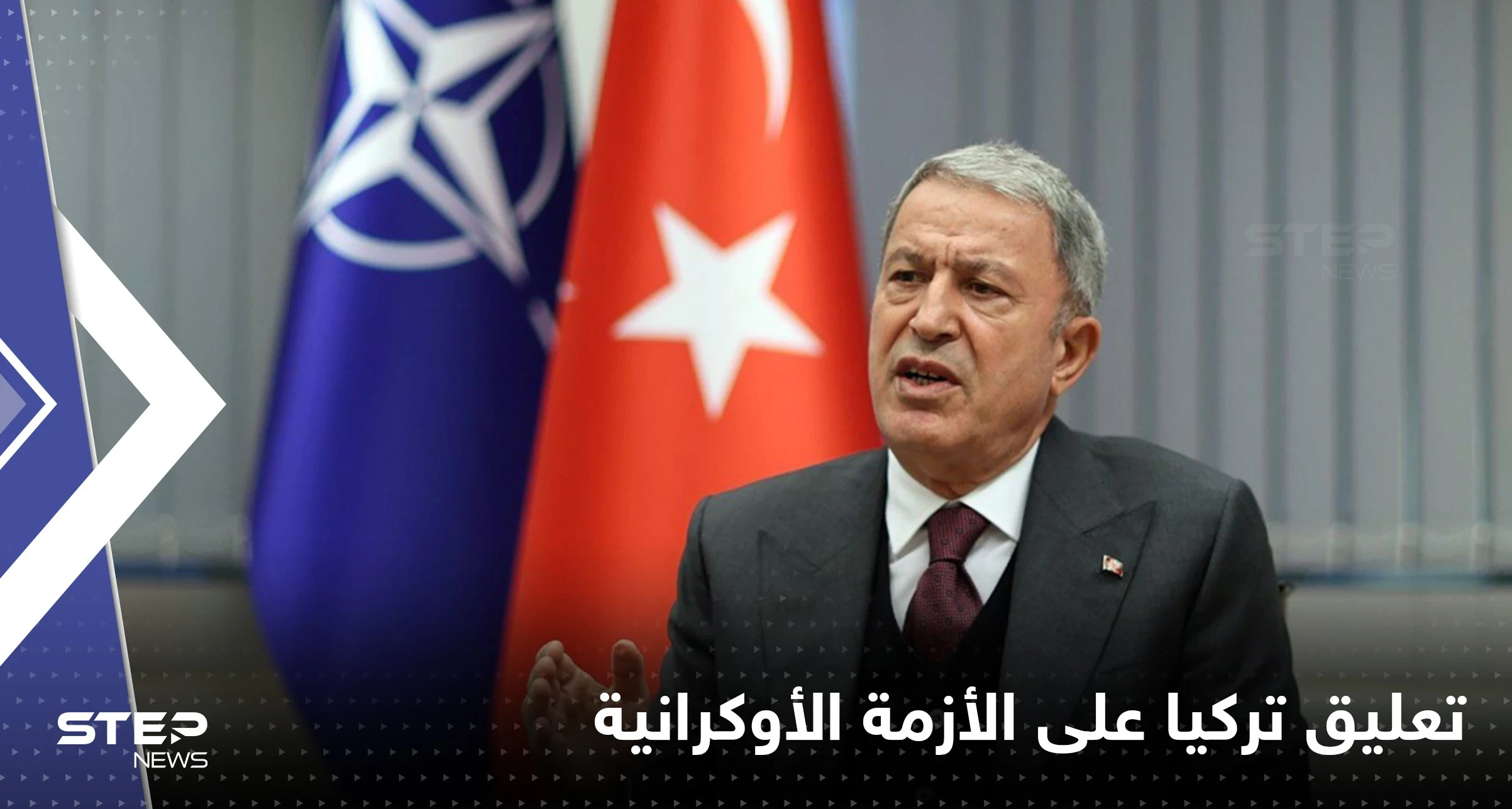 تركيا تعلق على حل الأزمة الأوكرانية وتوقع قاتم لنهاية الحرب