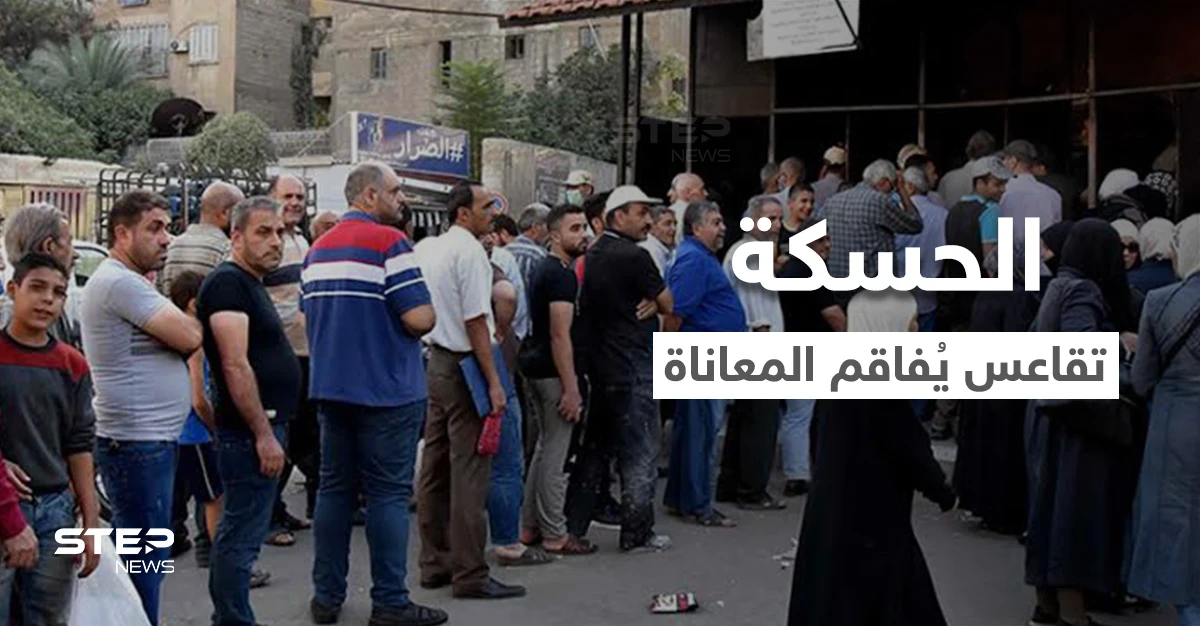 تهميش يفاقم معاناة الأهالي في الحسكة وسط تقاعس 3 جهات تتقاسم السيطرة على المدينة