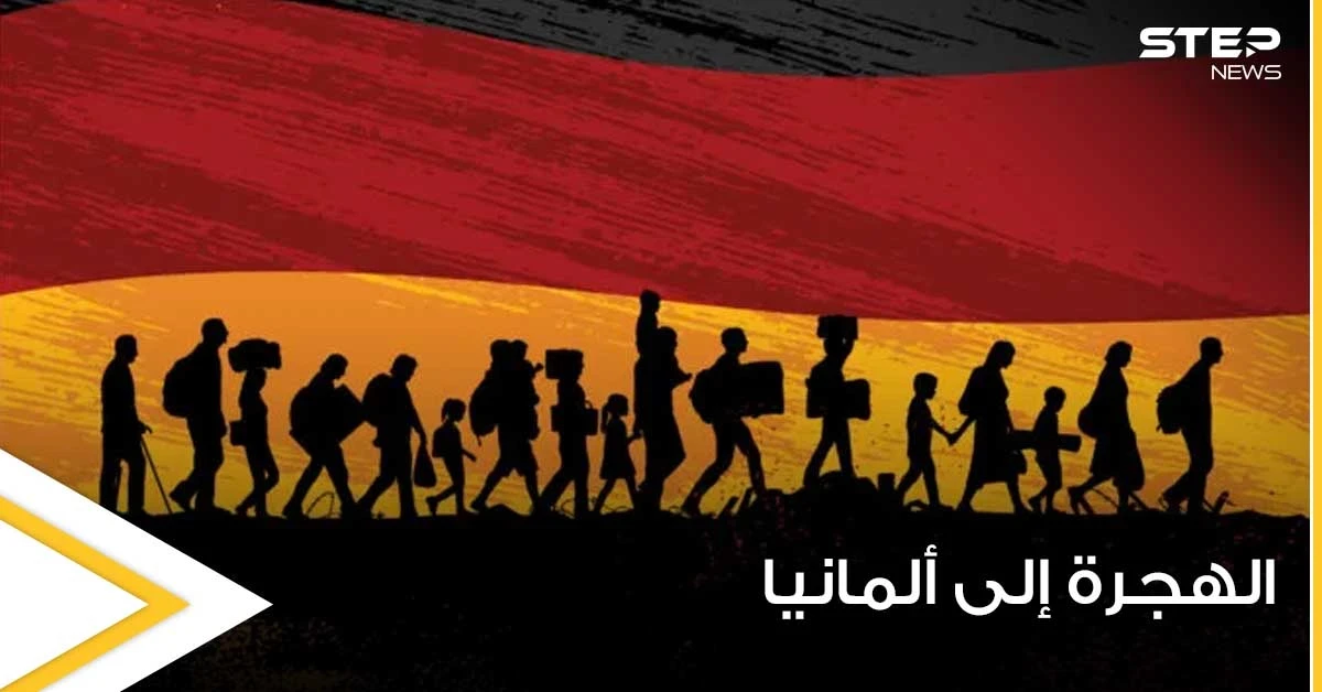 إليك خطوات طريقة التسجيل على الهجرة من تركيا إلى ألمانيا