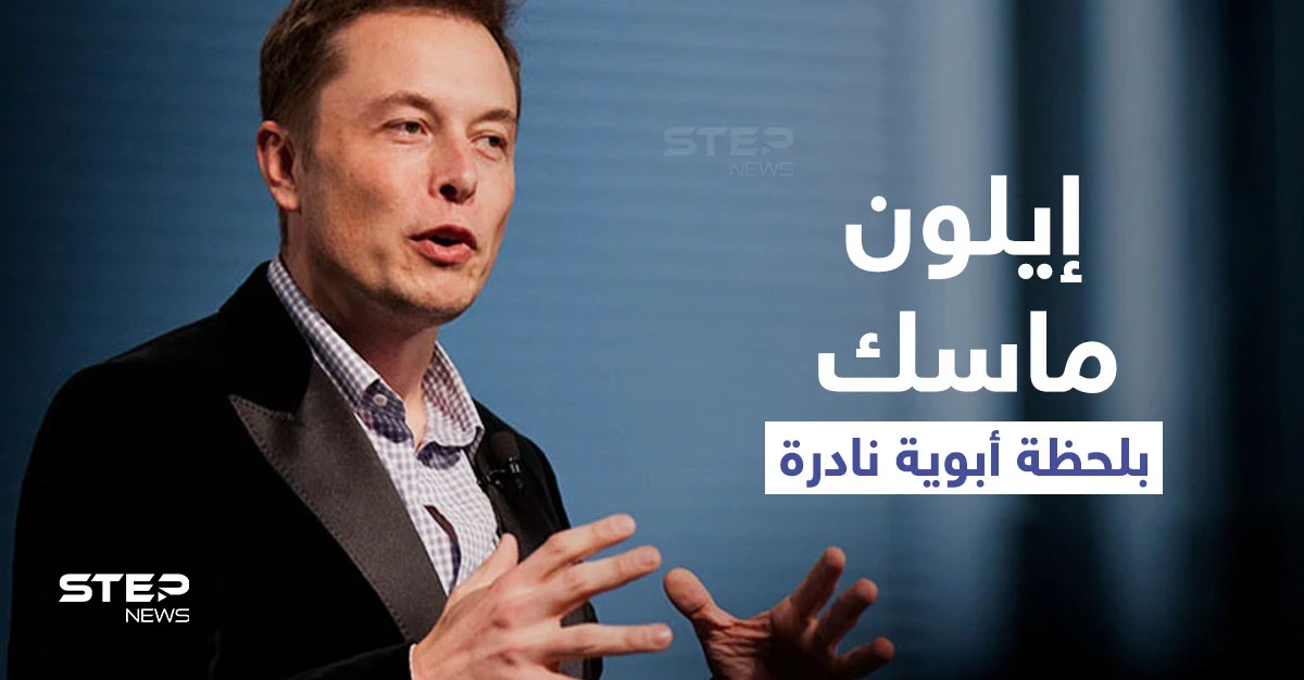 بالفيديو|| ابن إيلون ماسك يخطف الأنظار من والده.. ورسائل إلكترونية مسربة تكشف عن تهديدات الملياردير لموظفيه