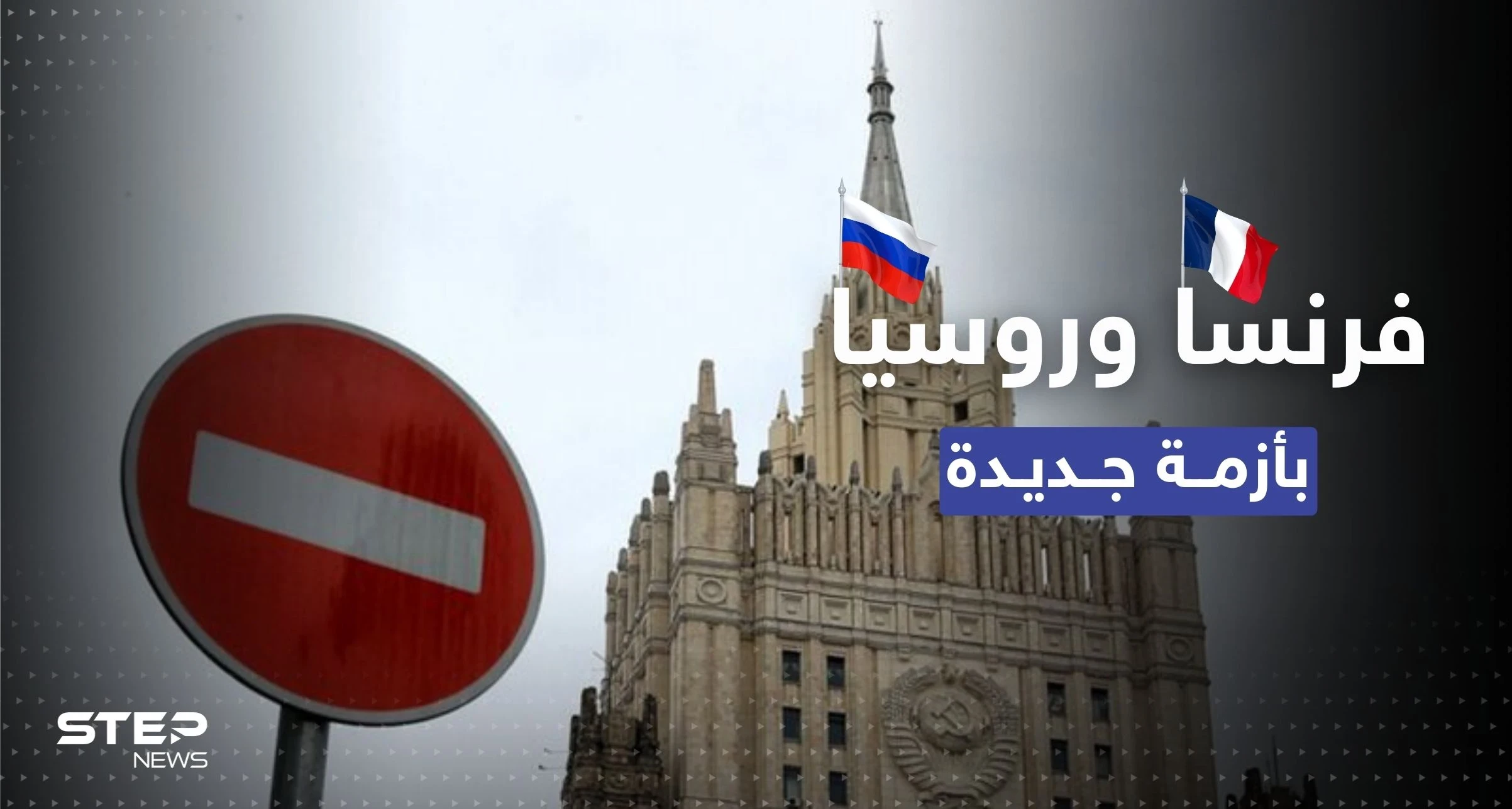 اغتيال مسؤول روسي في أفريقيا يشعل أزمة جديدة بين موسكو وباريس