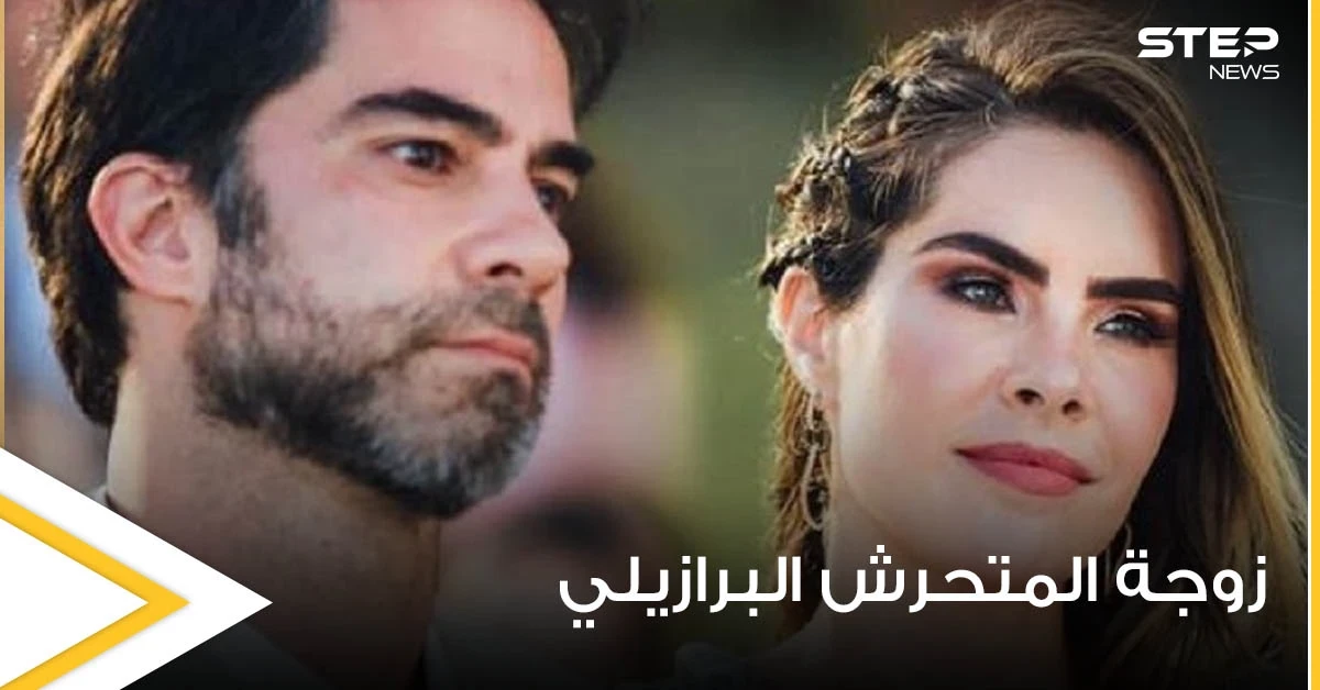 كاميلا زوجة "الطبيب البرازيلي المتحرش" تخاطب الفتاة المصرية وتوجه رسالة باللغة العربية