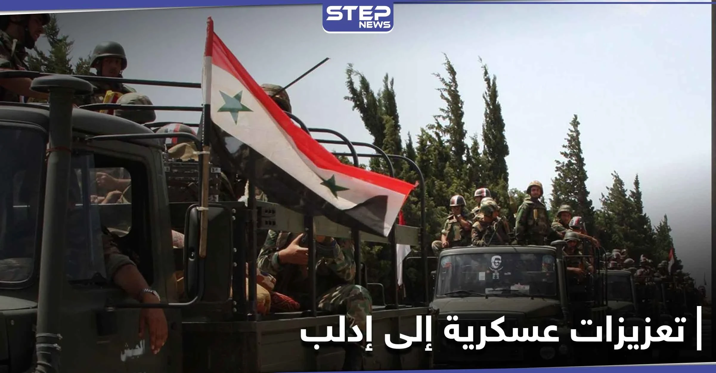 النظام السوري يدفع بتعزيزات عسكرية إلى إدلب.. وبوادر تشير لخسارة النظام "منطقتين استراتيجيتين"