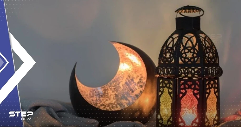مركز الفلك الدولي يعلن عن أول أيام شهر رمضان المبارك
