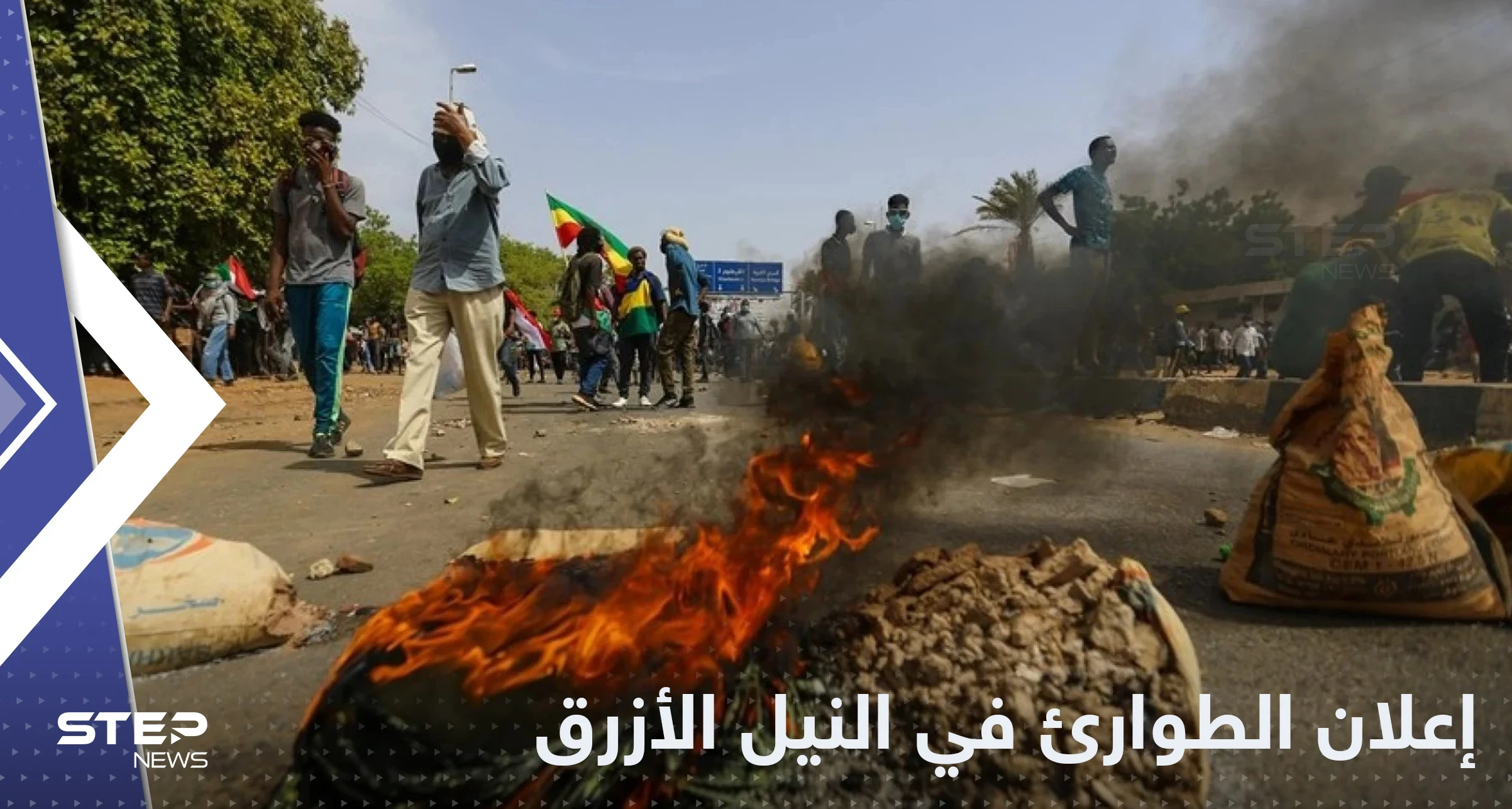 إعلان حالة الطوارئ في ولاية النيل الأزرق السودانية بعد تجدد الاشتباكات وسقوط مئات القتلى