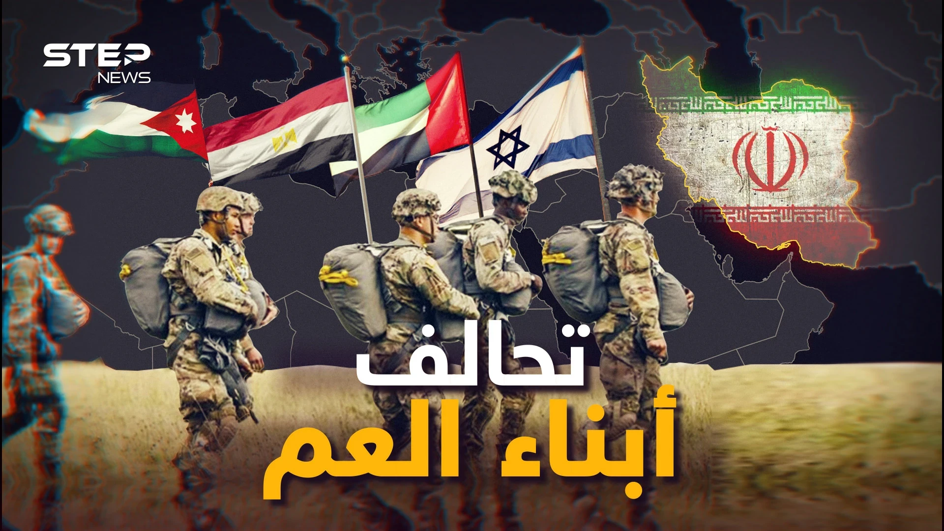 قمم عربية إسرائيلية وشرق أوسط جديد!! لماذا يجتمع العرب مع إسرائيل وفي إسرائيل!