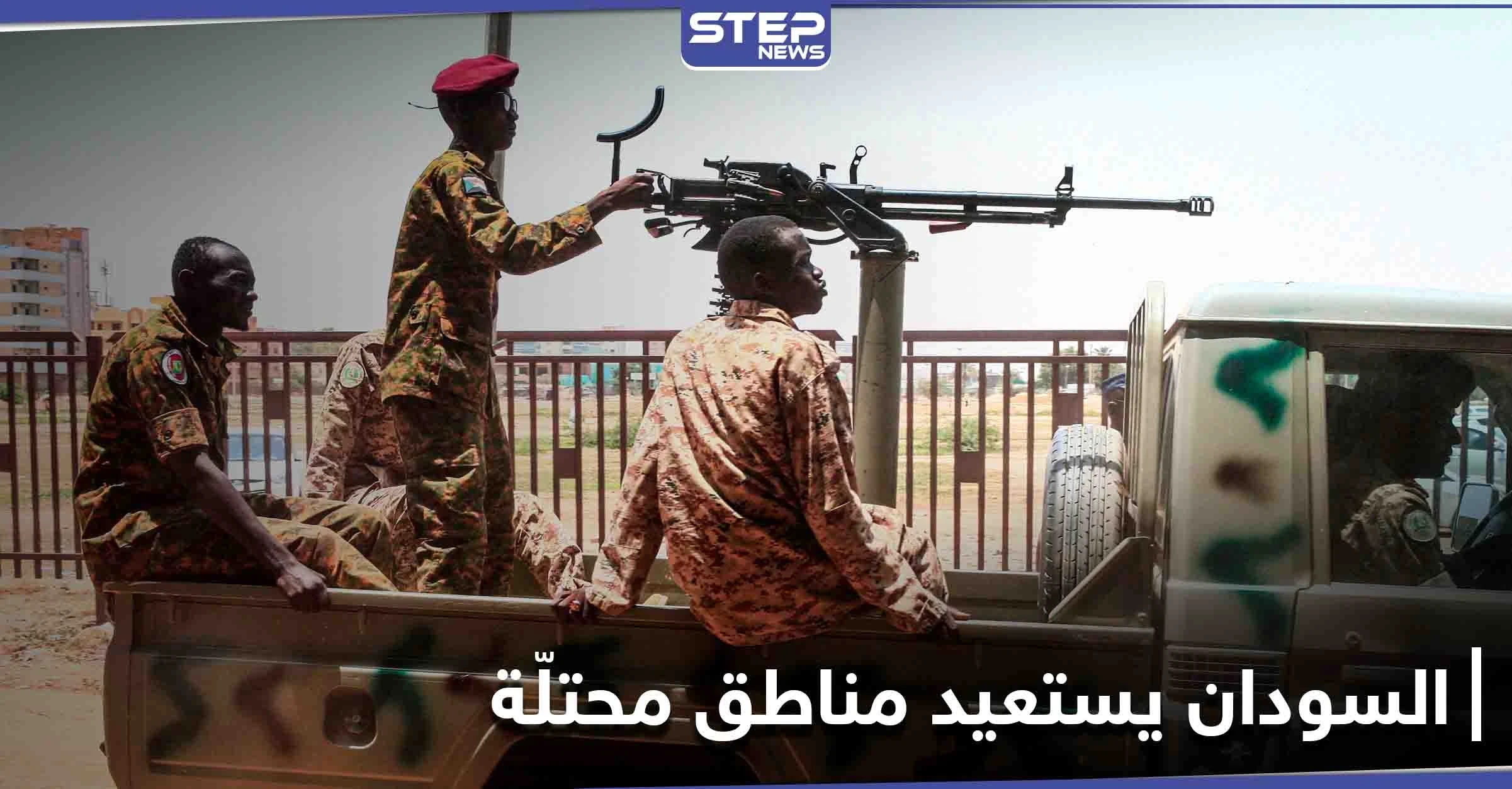 الجيش السوداني يستعيد مناطق محتلّة على الحدود منذ 21 عاماً