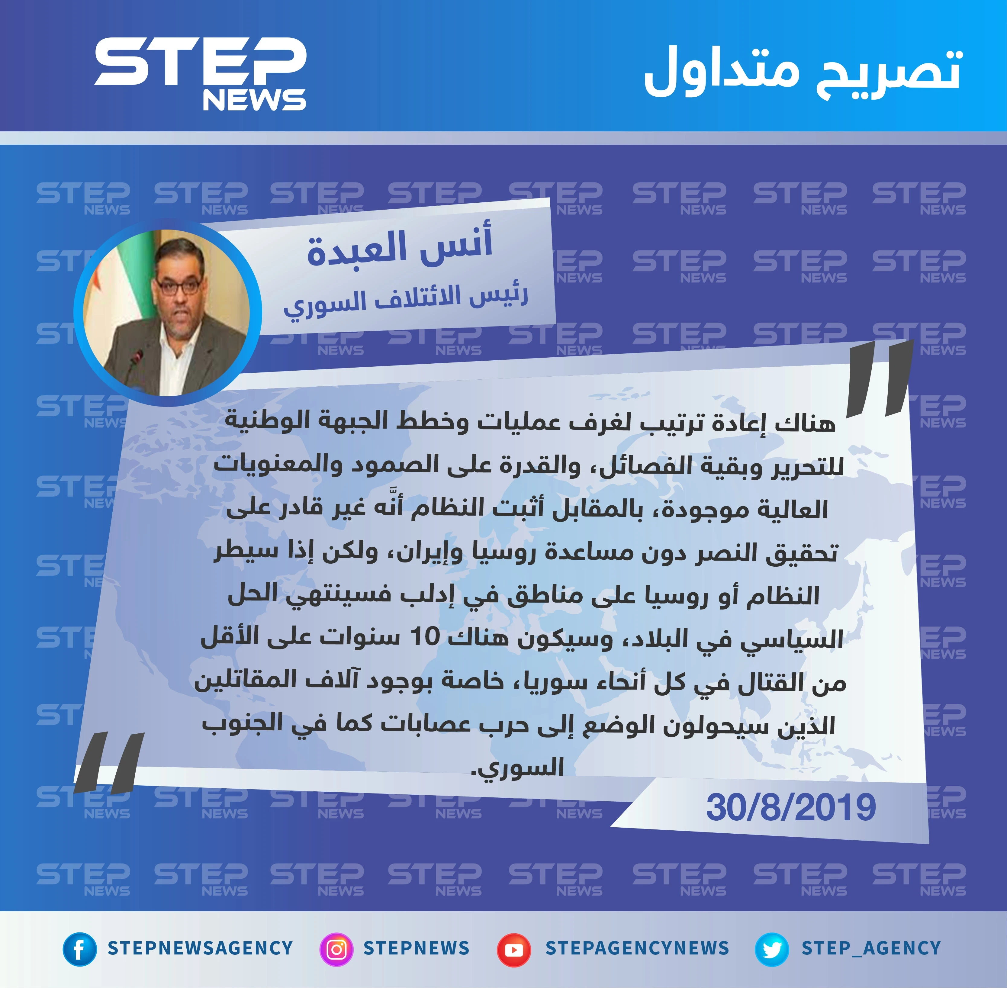 رئيس الائتلاف السوري المعارض: هناك إعادة ترتيب لخطط الجبهة الوطنية للتحرير وبقية الفصائل.. والمعنويات عالية.