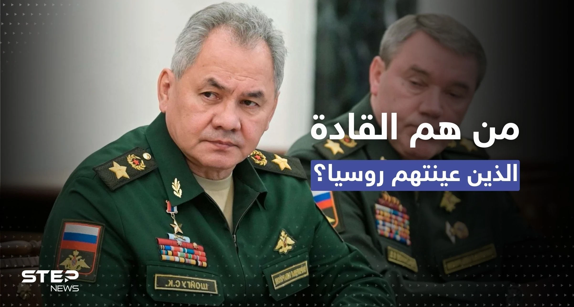 بعد السيطرة على سوليدار.. قادة جدد تُعينهم روسيا في حربها على أوكرانيا