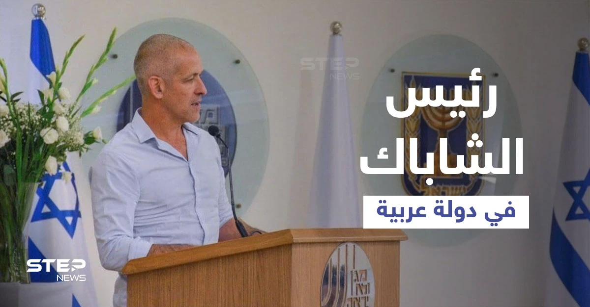 صحيفة عبرية تكشف ما ناقشه رئيس الشاباك الإسرائيلي مع مسؤولين في دولة عربية زارها سراً