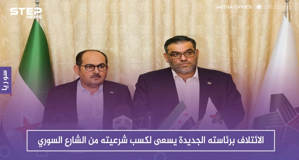 الائتلاف برئاسته الجديدة يسعى لكسب شرعيته من الشارع السوري