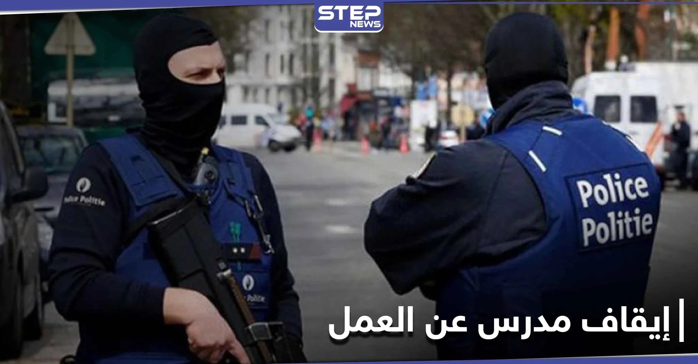 إيقاف مدرس عرض رسوم مسيئة للنبي محمد في بلجيكا وحادثة طعن جديدة بروسيا