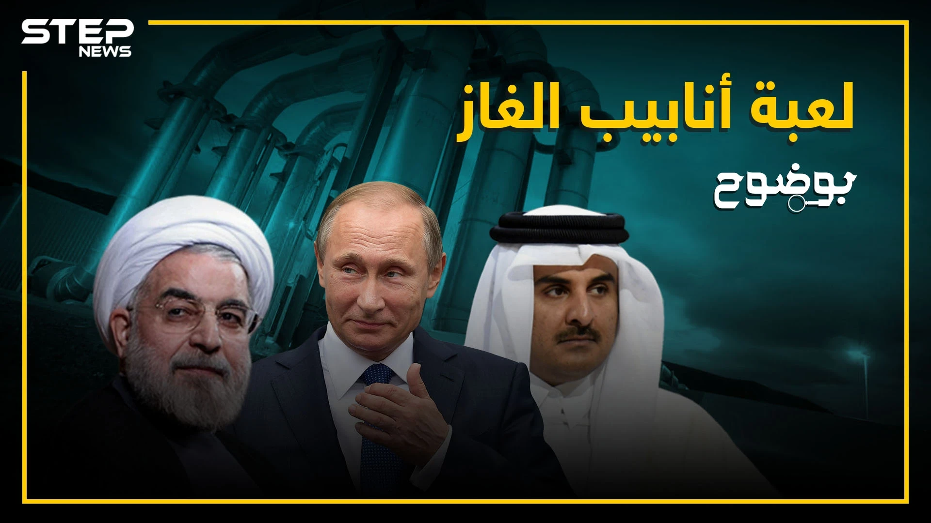 لماذا باع بشار الأسد إيران وقطر وادخل روسيا للأراضي السورية؟!