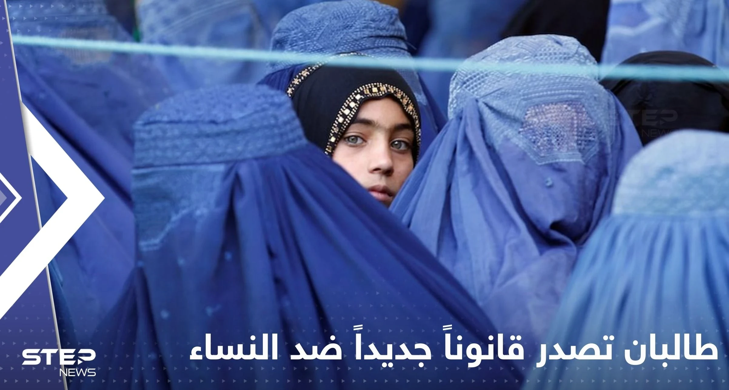 بعد قرار حظر تعليمهن.. طالبان تصدر قانوناً جديداً يستهدف النساء!
