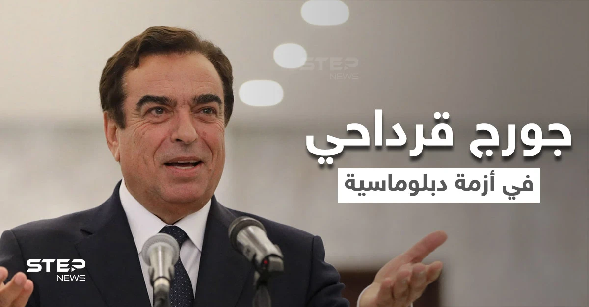جورج قرداحي يشعل أزمة دبلوماسية بين لبنان ودول الخليج بعد تصريحاته عن اليمن ورئيس مجموعة MBC يستنكر موقفه
