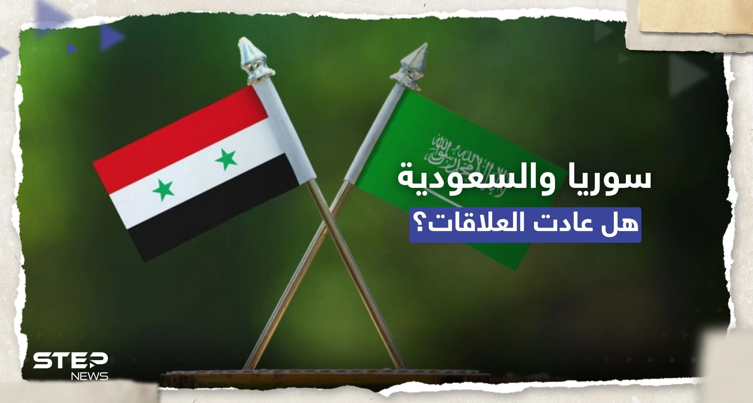 رويترز: سوريا والسعودية تتفقان على معاودة فتح سفارتيهما
