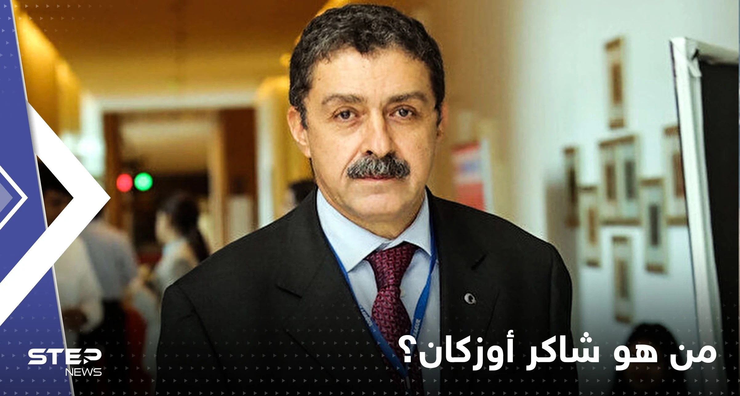 تركيا طلبته بالاسم.. إسرائيل توافق على شاكر أوزكان سفيراً لديها فمن هو؟
