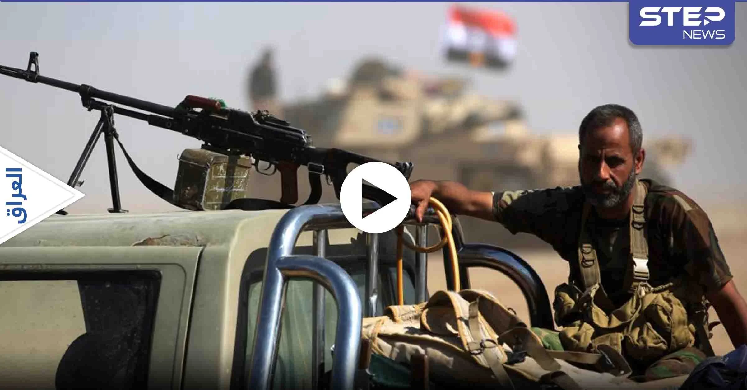 بالفيديو|| عشيرة عراقية تعلن الحرب على تنظيم داعش وفلوله إثر مقتل وإصابة 10 من أفرادها