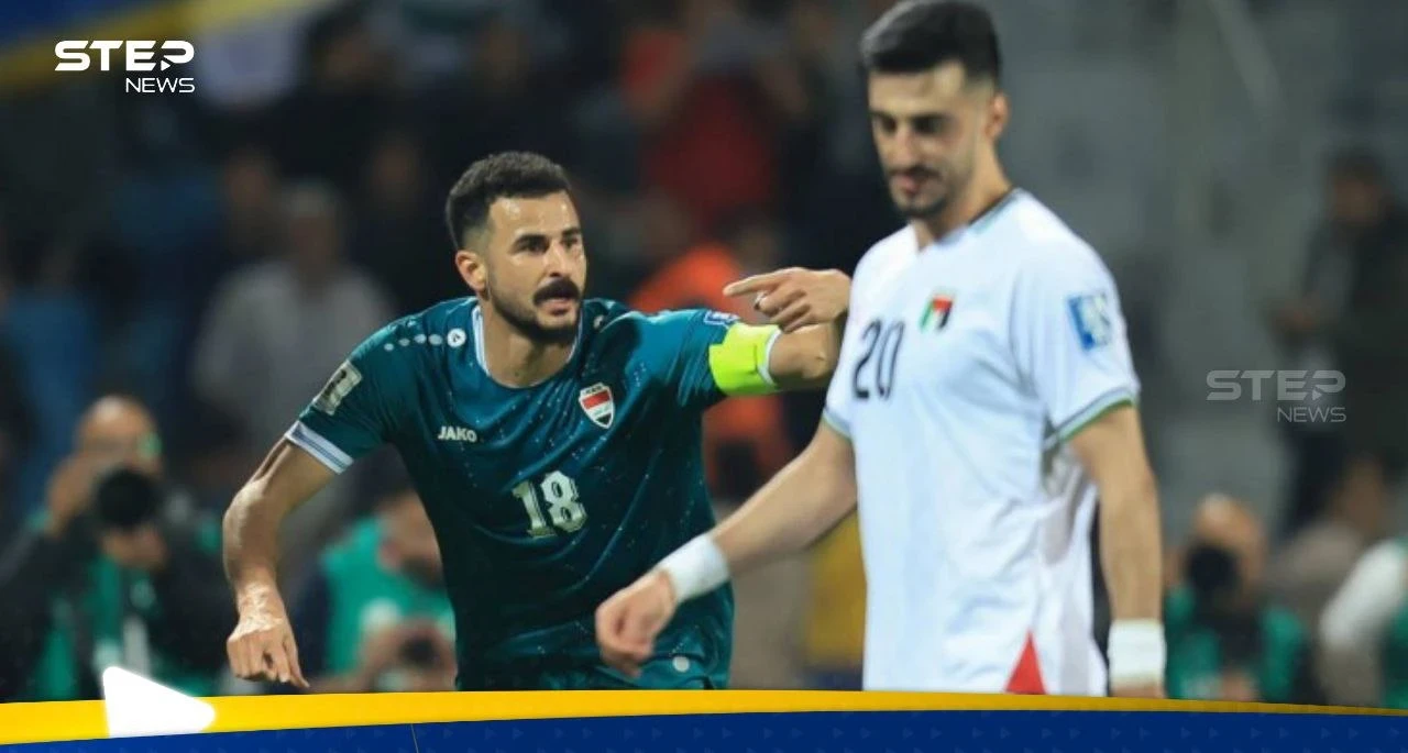 الاتحاد العراقي لكرة القدم يتقدم بشكوى رسمية ضد الأردن بعد مباراة فلسطين