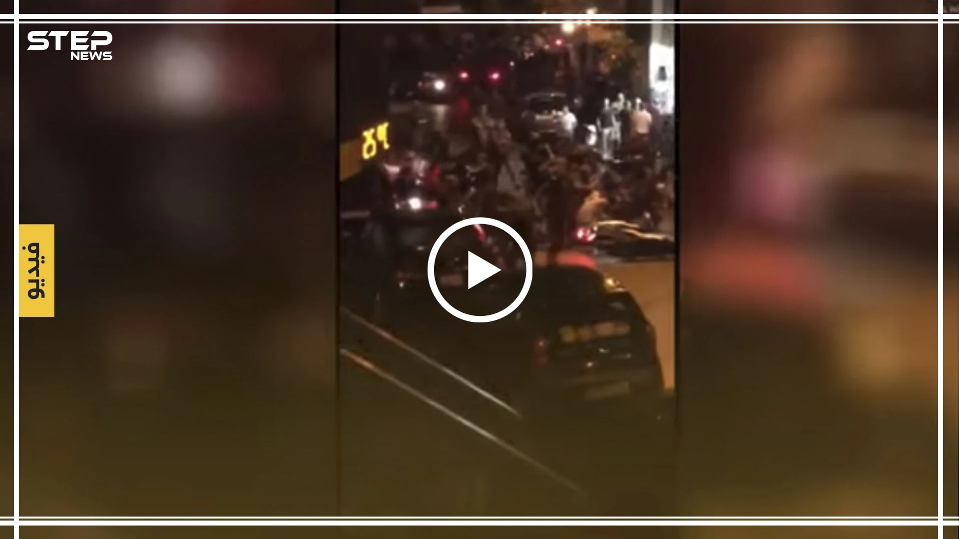 شاهد بالفيديو|| لحظة تصدي الجيش اللبناني لأنصار حزب الله في بيروت