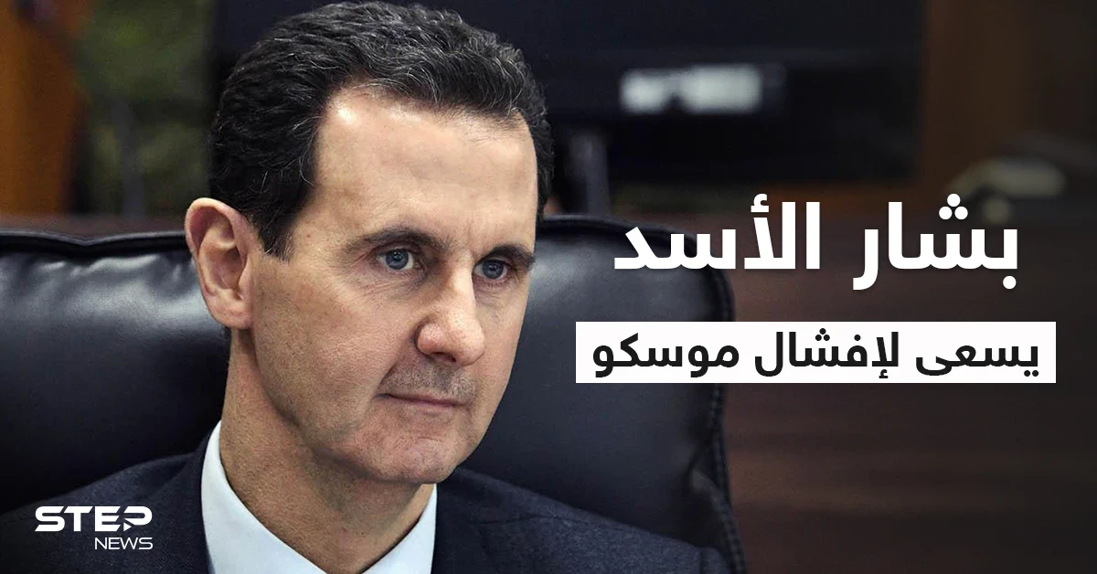 مستشار بالخارجية الروسية يكشف عن مساعي بوتين لإقناع بشار الأسد بالرحيل.. ومصير مناطق "قسد" وإدلب