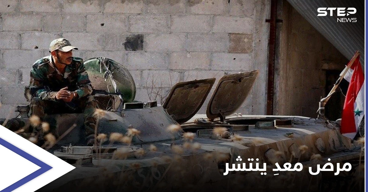 مرض معدِ يضرب عناصر النظام السوري في قطعهم العسكرية ببادية الميادين