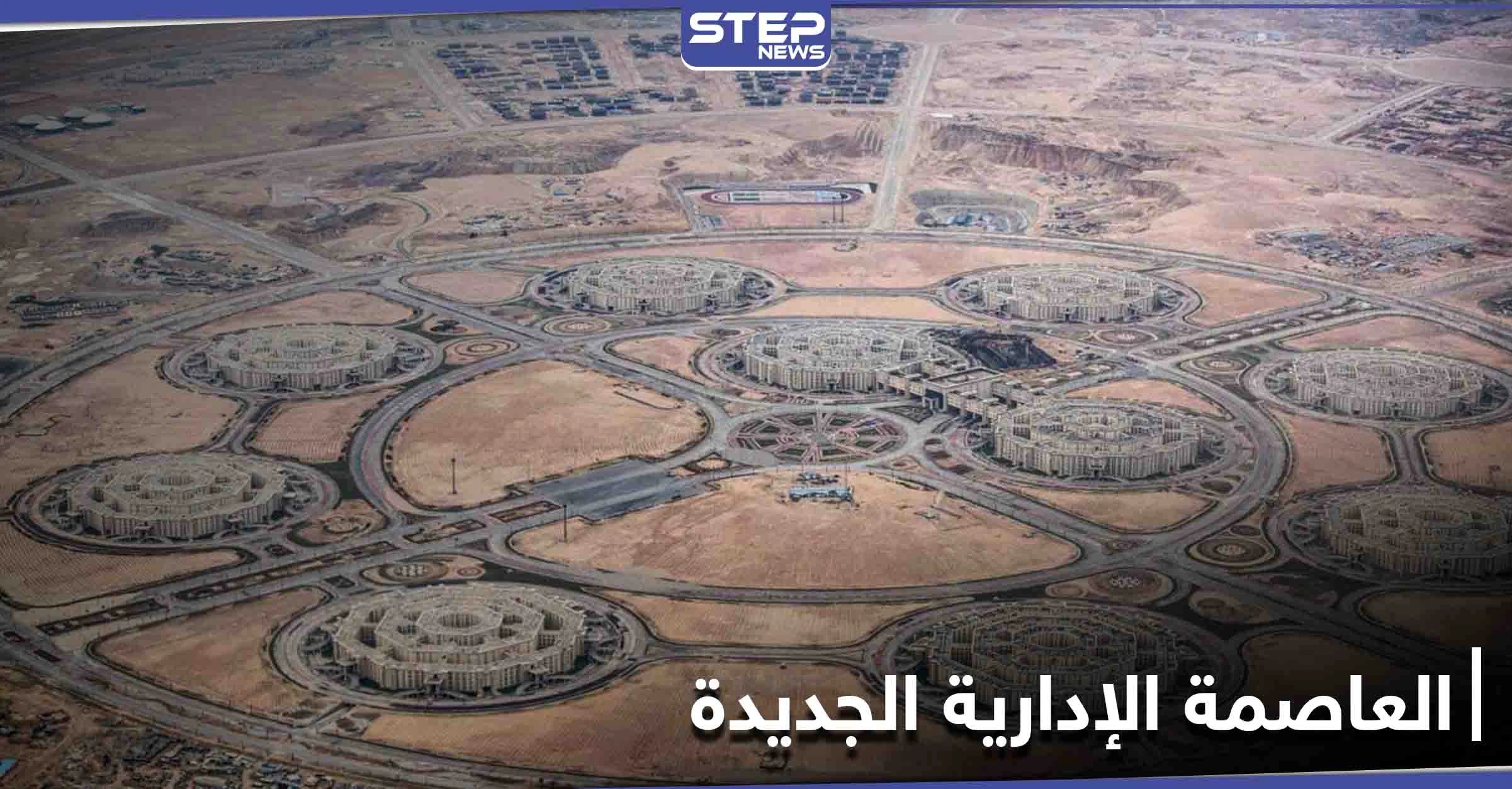 الرئيس المصري يحدد موعد افتتاح العاصمة الإدارية الجديدة ويصفه بمثابة إعلان جمهورية جديدة