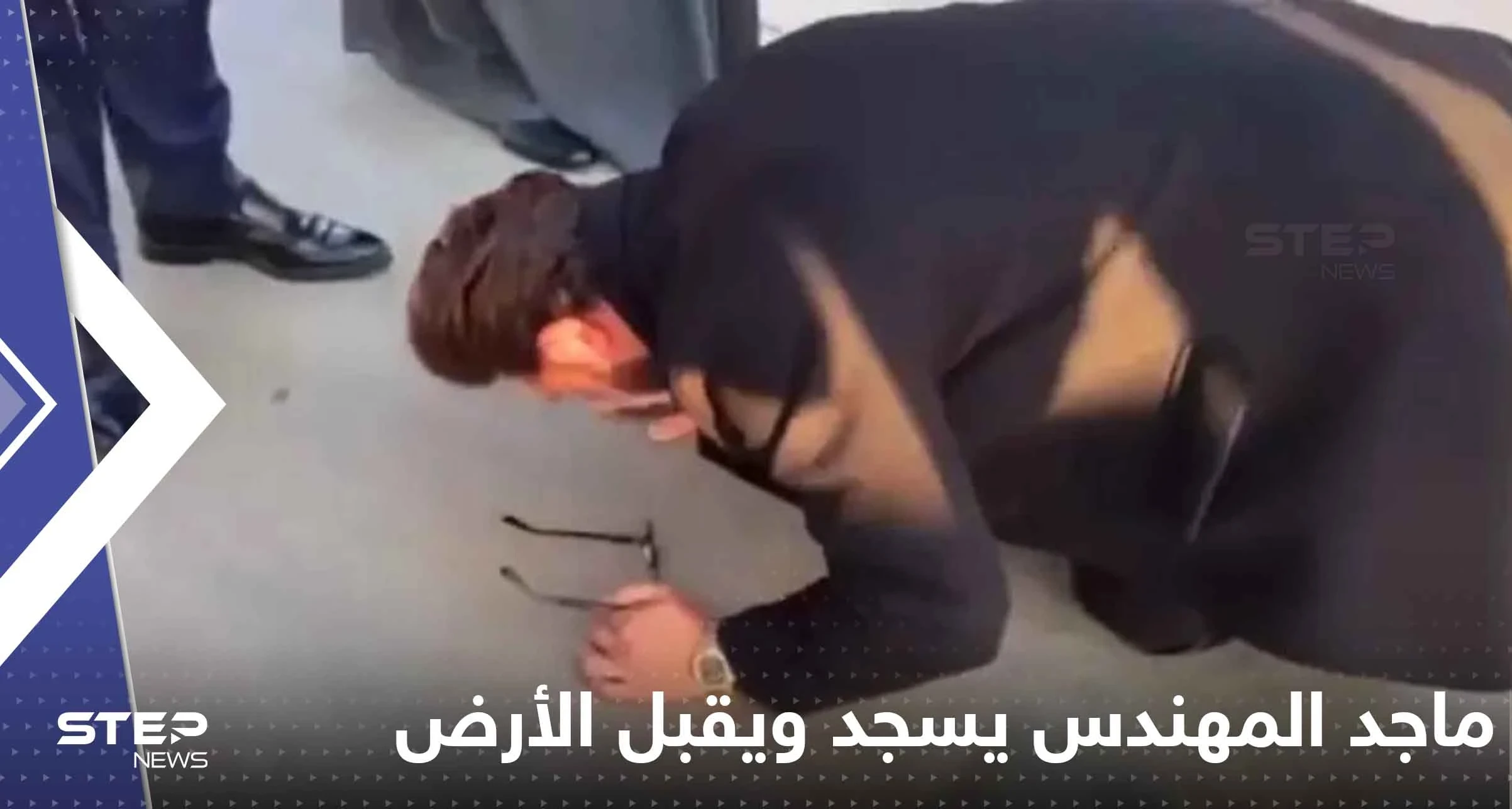 شاهد|| ماجد المهندس يسجد ويقبل الأرض فور وصوله مطار البصرة