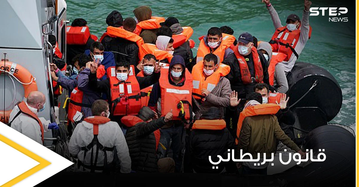 قانون بريطاني جديد وحازم يستهدف المهاجرين غير الشرعيين وعقوبات صارمة
