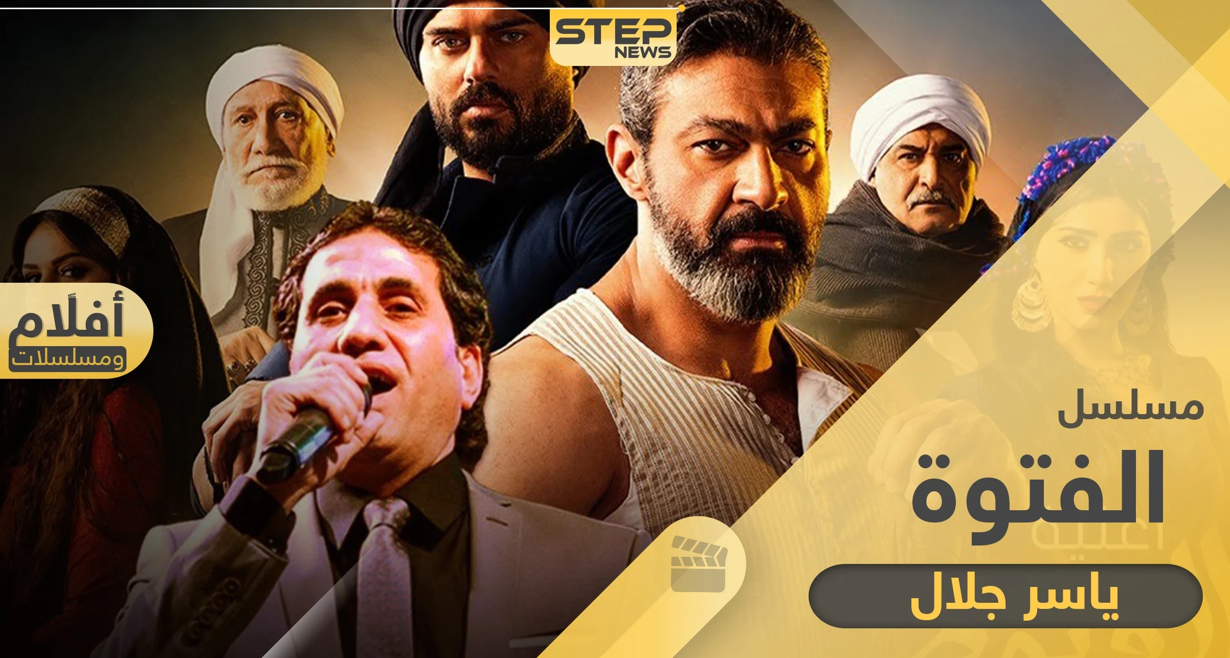 مسلسل الفتوة لرمضان 2020 مواعيد العرض وكل ما تريد معرفته.