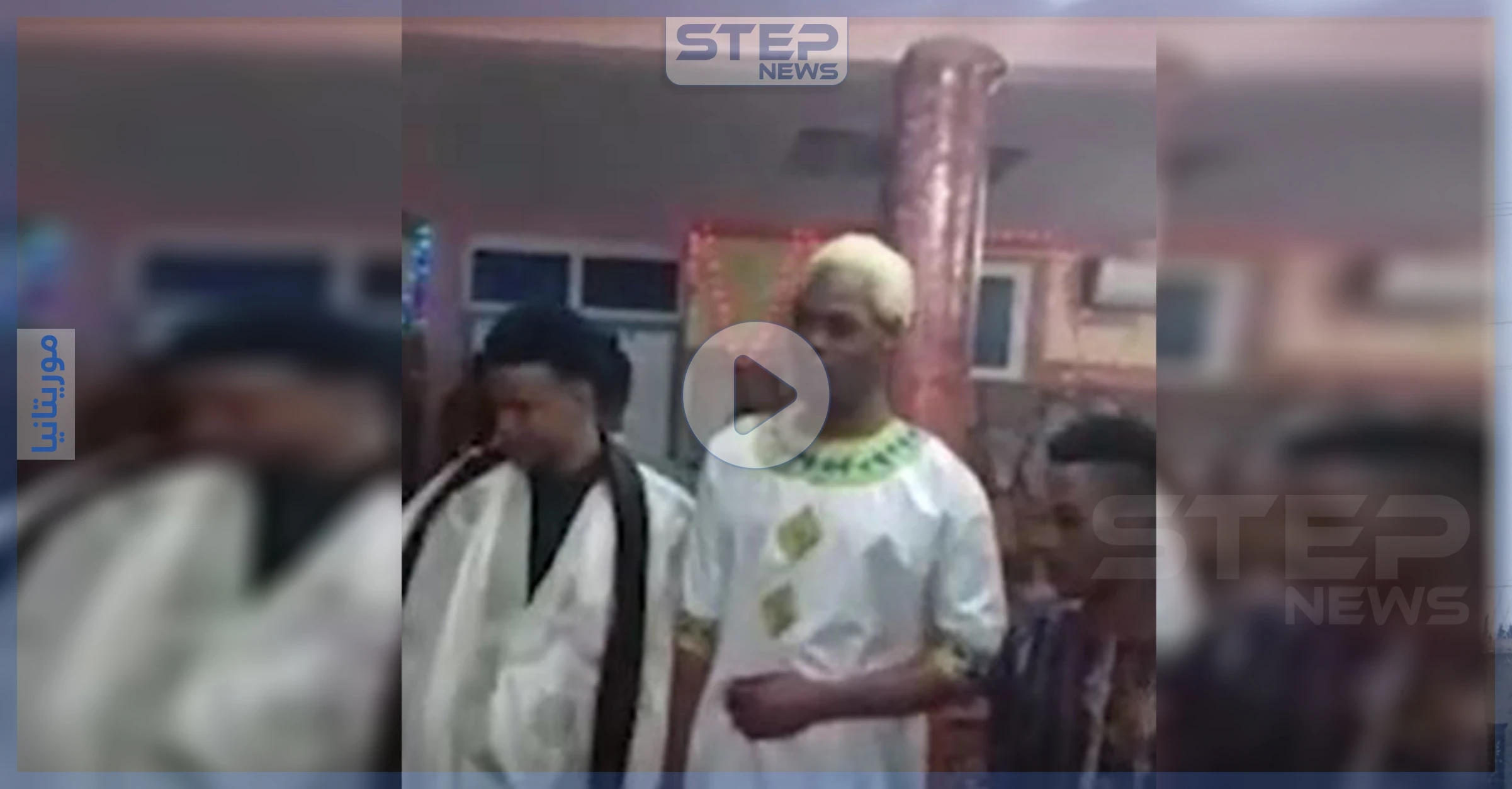 حفل زفاف جماعي لـ"الشواذ" في موريتانيا.. والسلطات تستنفر (فيديو)