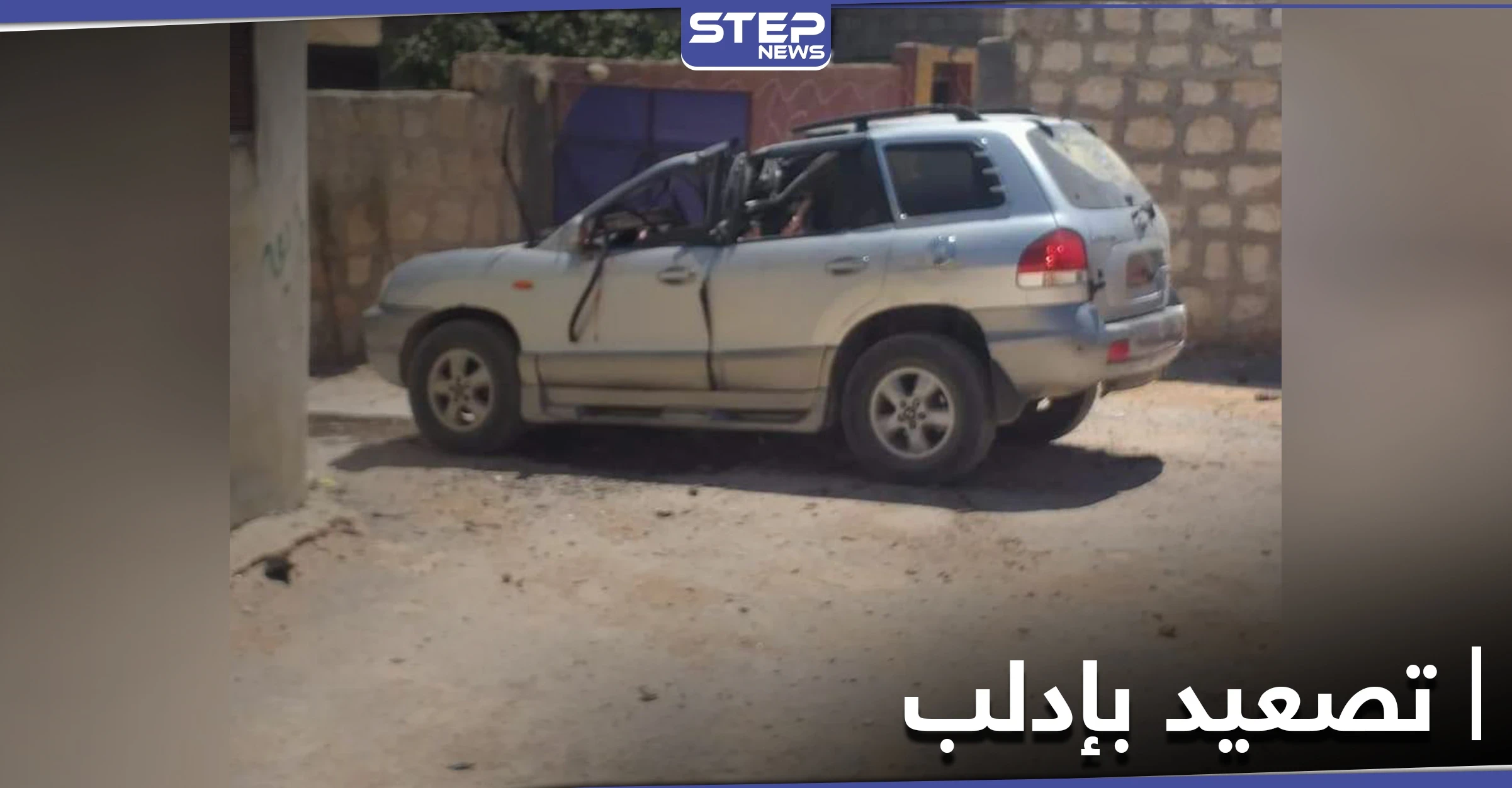 بالصور|| بصواريخ دقيقة.. التحالف الدولي يقتل قيادي بجماعة الأوزبك المتشددة تزامناً مع تصعيد عسكري بإدلب