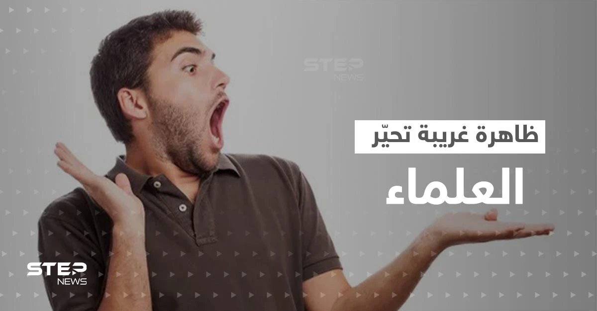 اكتشاف صادم يحير العلماء.. اليوم لم يعد 24 ساعة