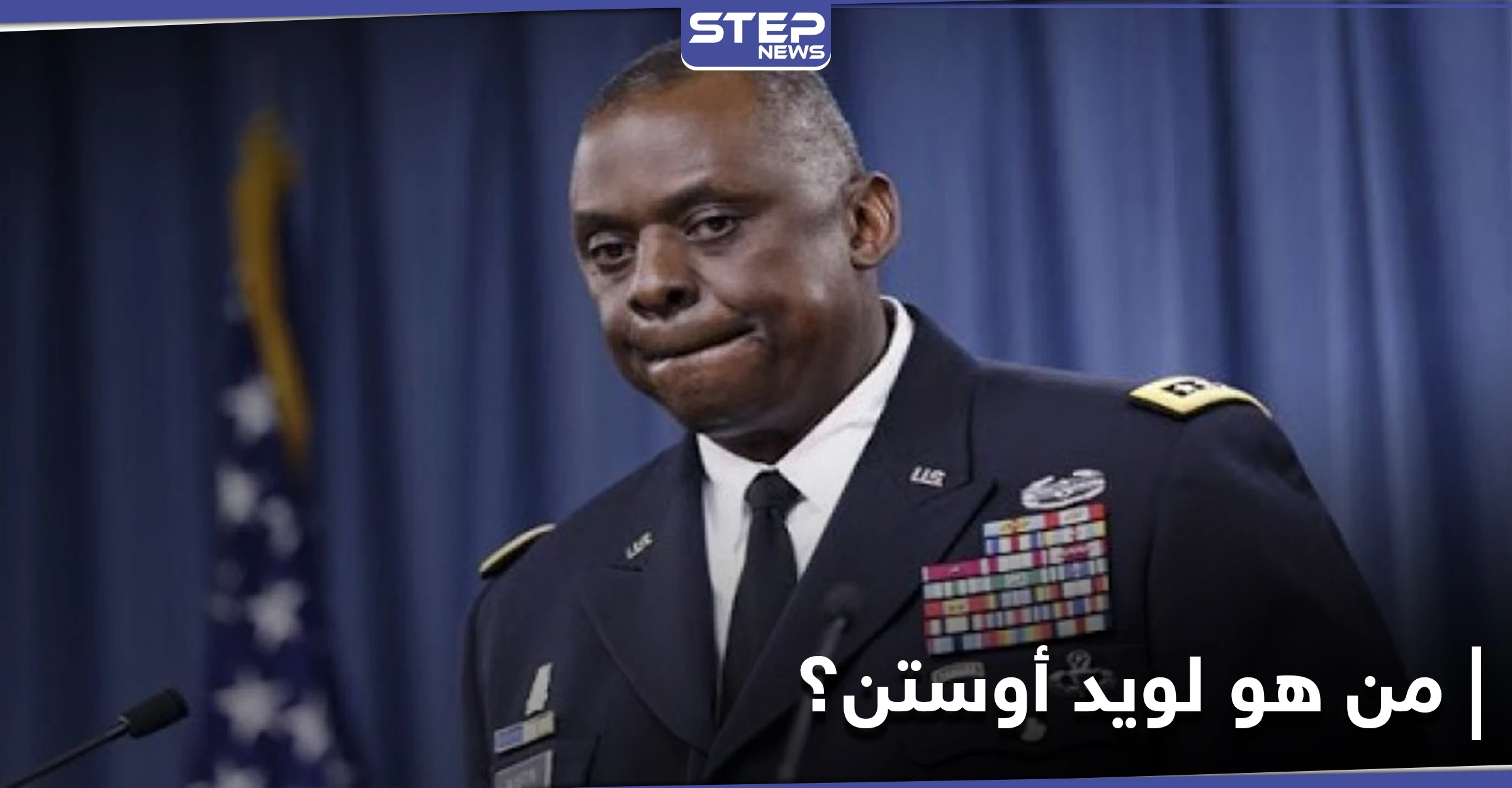 شارك في غزو العراق.. واشنطن تُثبت لويد أوستن في منصب وزير الدفاع