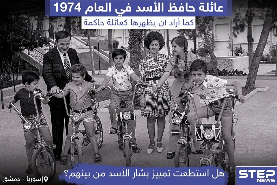 صورة تجمع عائلة “حافظ الأسد” في عام 1974