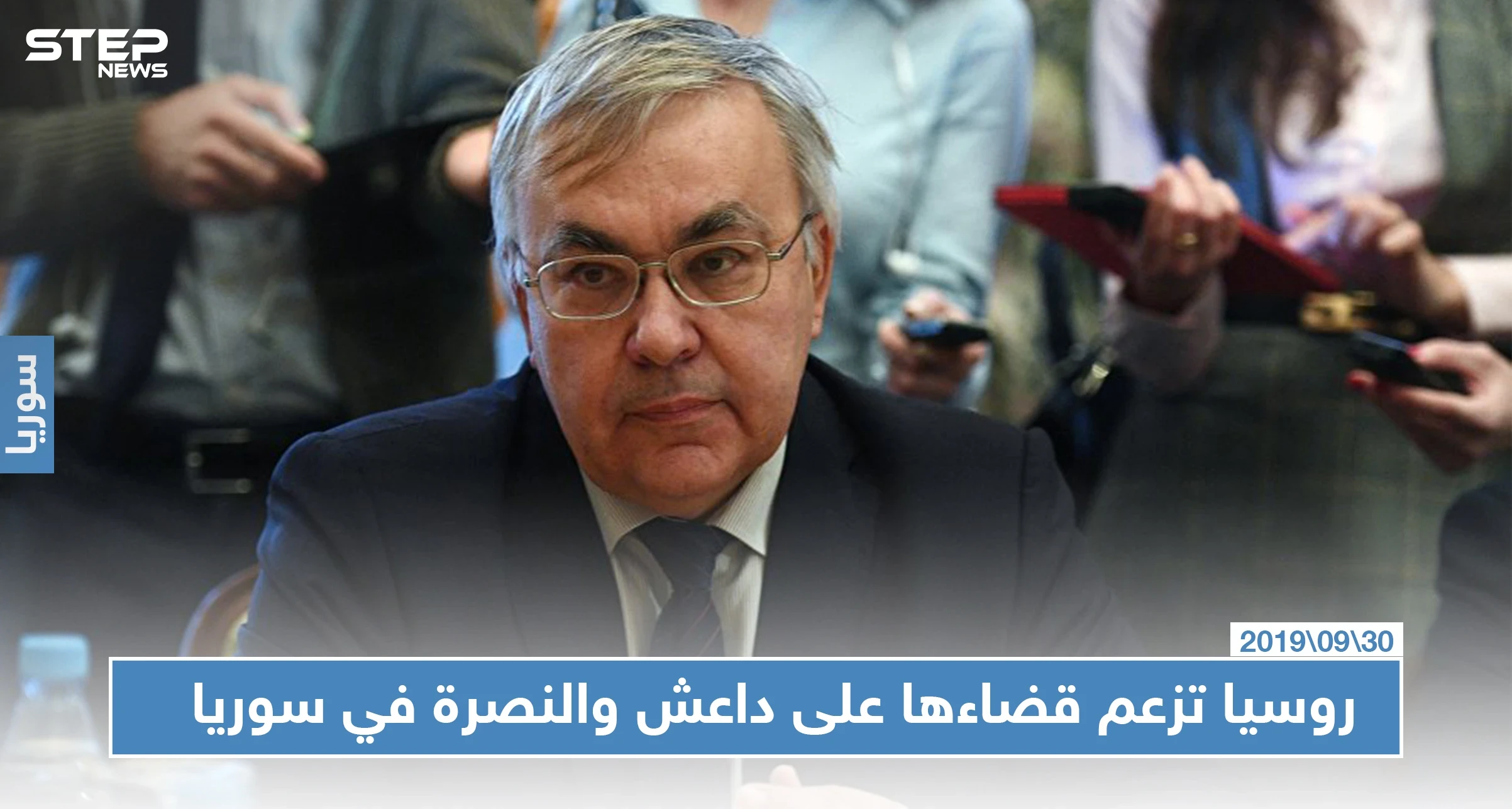 نائب وزير الخارجية الروسي: قضينا على القوى الرئيسية لـ "داعش" والنصرة في سوريا