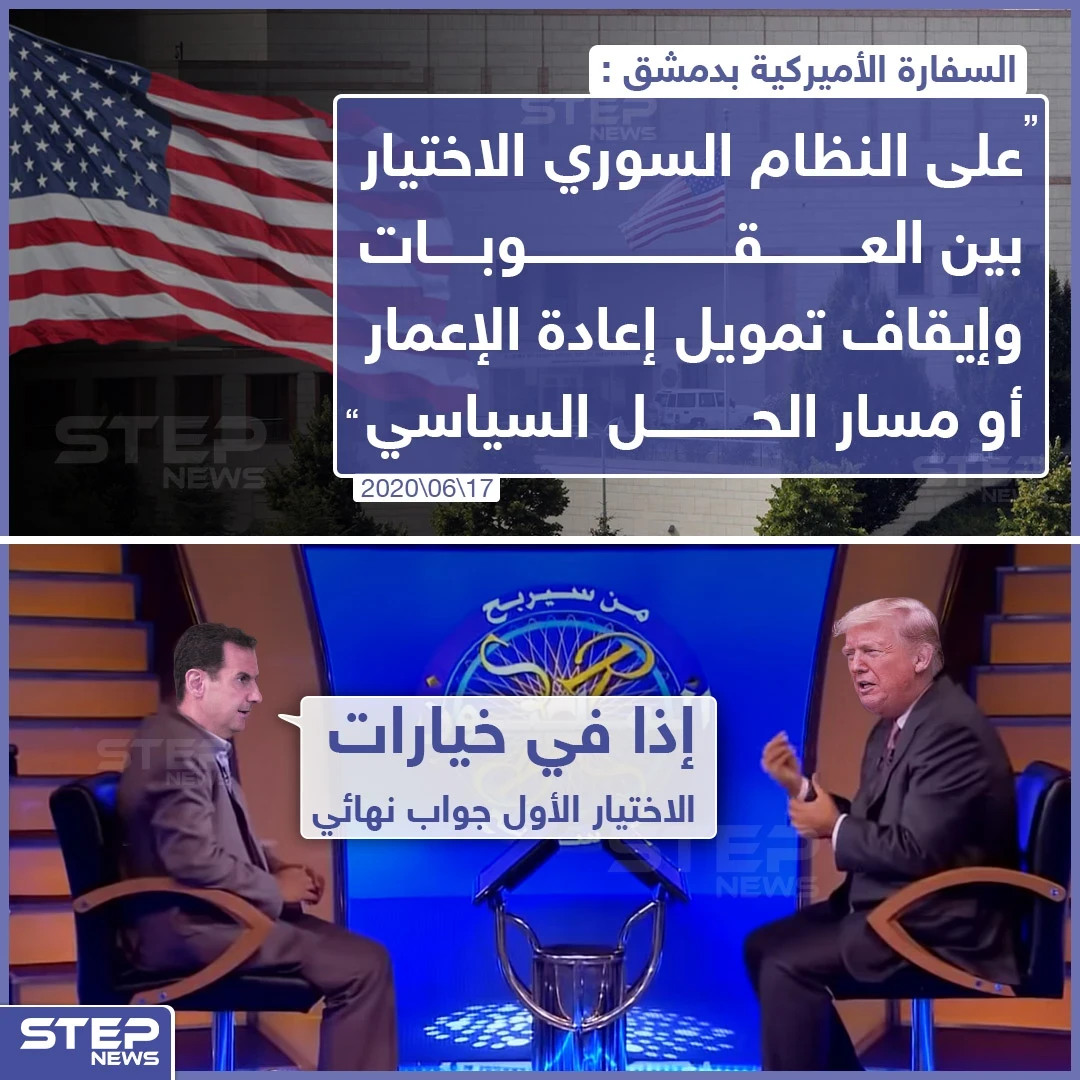 السفارة الأمريكية في دمشق تضع النظام السوري أمام خيارين