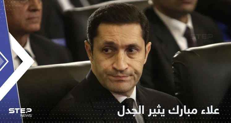 ضجة "أرجل الدجاج" في مصر تطال علاء مبارك.. ماذا قال في رده؟