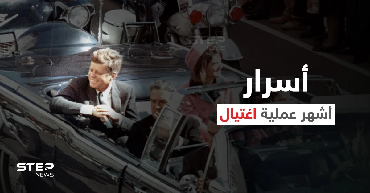 في ذكرى اغتياله الـ 58 .. كتاب يكشف من اغتال جون كينيدي وفيديو دقيق لعملية التصفية (فيديو)