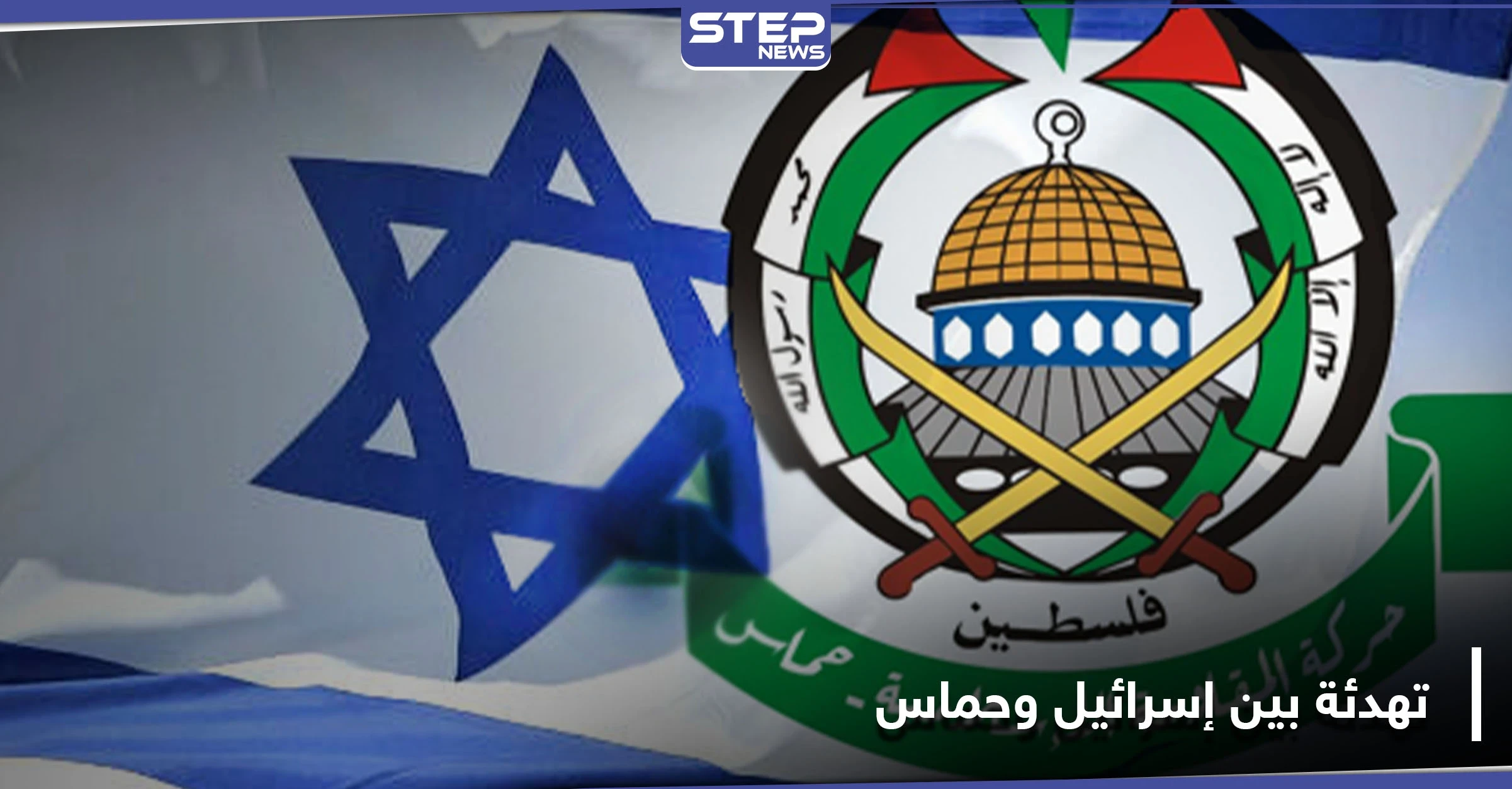 اتفاق تهدئة بين إسرائيل وحماس بوساطة قطرية.. إليك بنوده