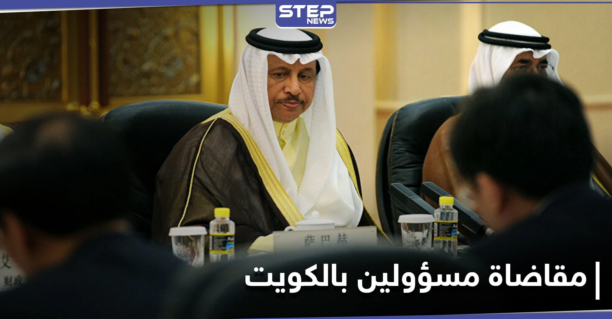 بقضية فساد.. إحالة رئيس وزراء الكويت السابق ومسؤولين آخرين إلى المحكمة