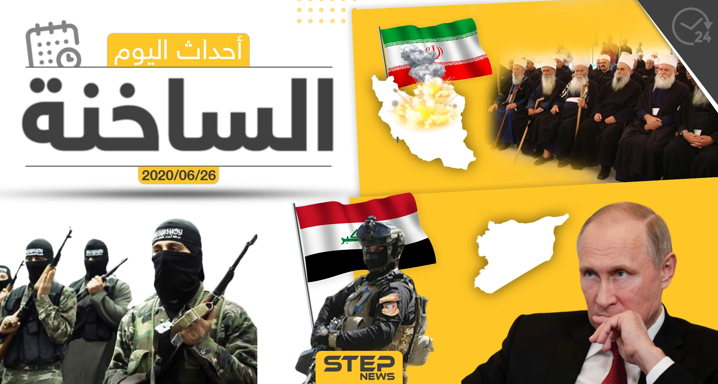 أهم أحداث سوريا والعالم- الخميس 26/06/2020