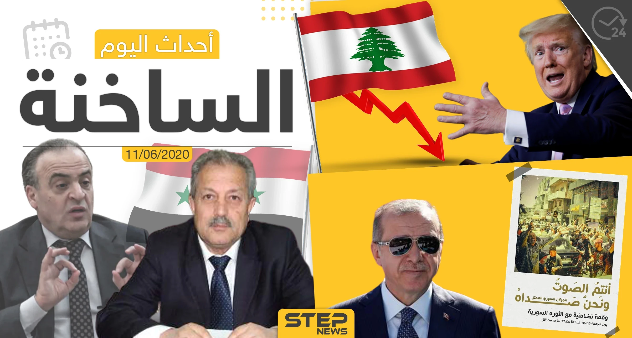 أهم أحداث سوريا والعالم- الخميس 11/06/2020