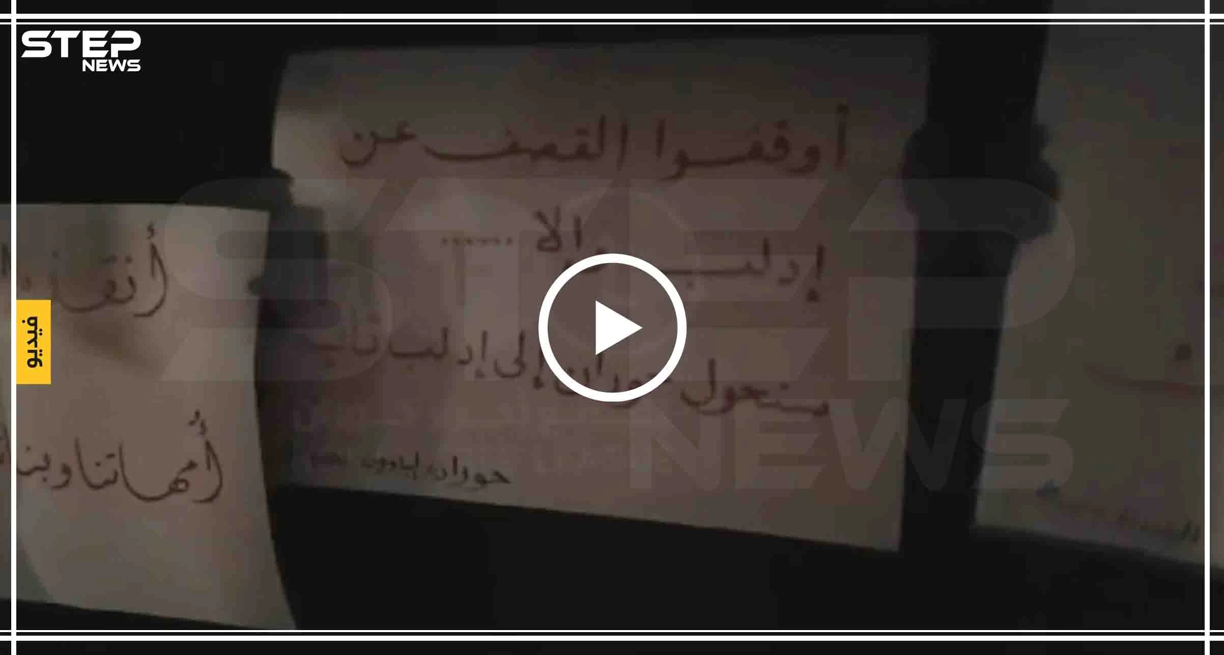 بالفيديو|| مظاهرات واحتجاجات بدرعا نصرةً لإدلب ومطالبةً بطرد الروسيّ منها