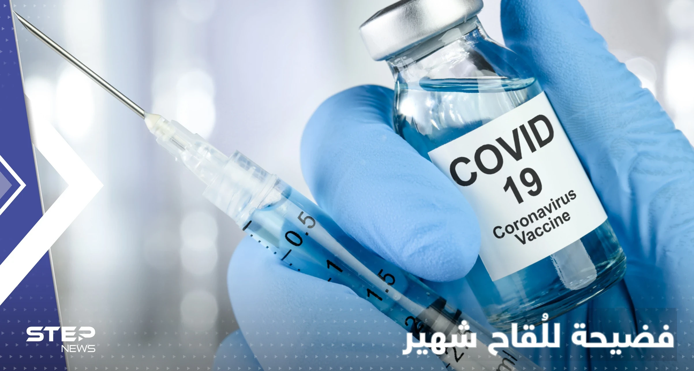 بالفيديو|| "فضيحة كبرى".. شركة لأحد أشهر لقاحات كوفيد تعترف بعدم اختباره قبل طرحه بالأسواق