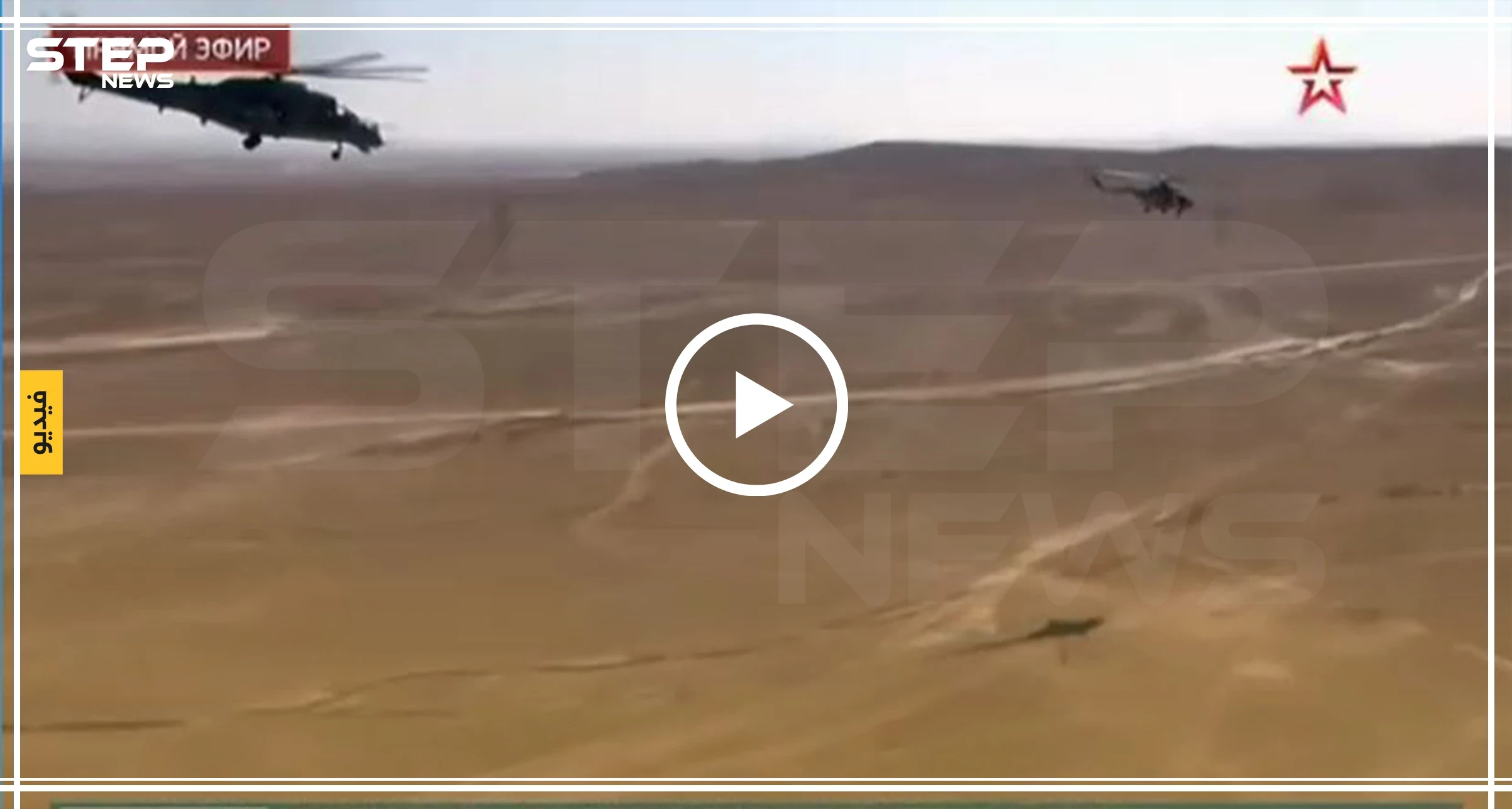 شاهد بالفيديو|| مدرعات عسكرية ووفد روسي ضخم يصل إلى تدمر على متن طائرات هليكوبتر!!