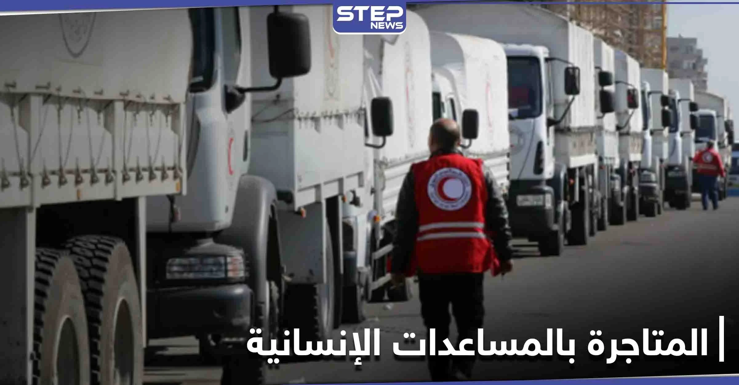 مواد إغاثية تكشف عن فسادٍ من نوعٍ آخر.. كيف تنهب المساعدات الإنسانية في سوريا؟